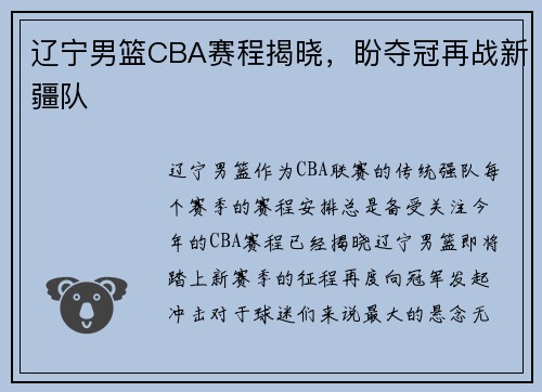 辽宁男篮CBA赛程揭晓，盼夺冠再战新疆队