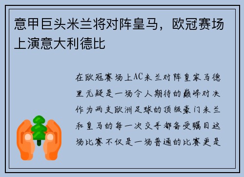 意甲巨头米兰将对阵皇马，欧冠赛场上演意大利德比